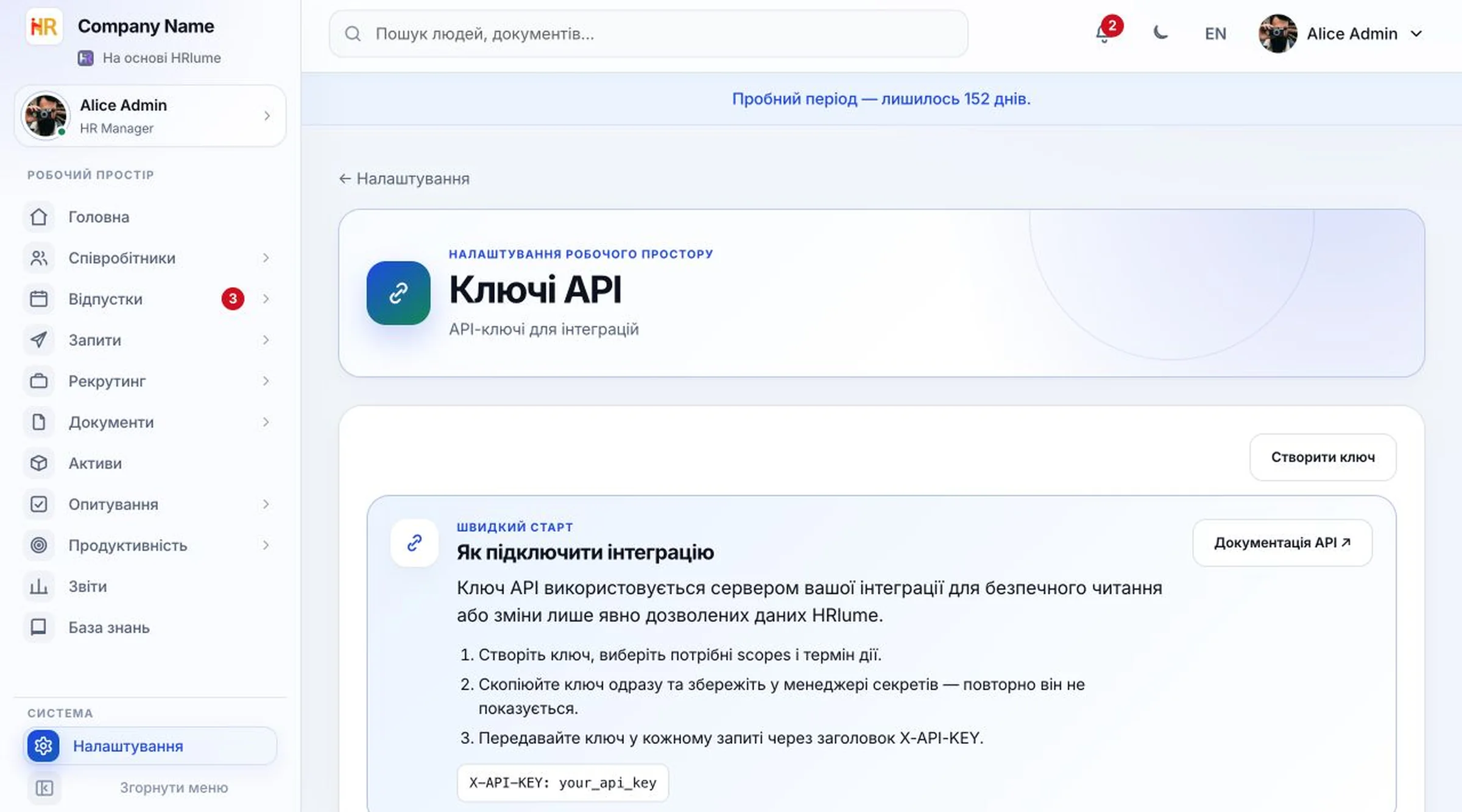 Адміністрування ключів API в межах HRlume
