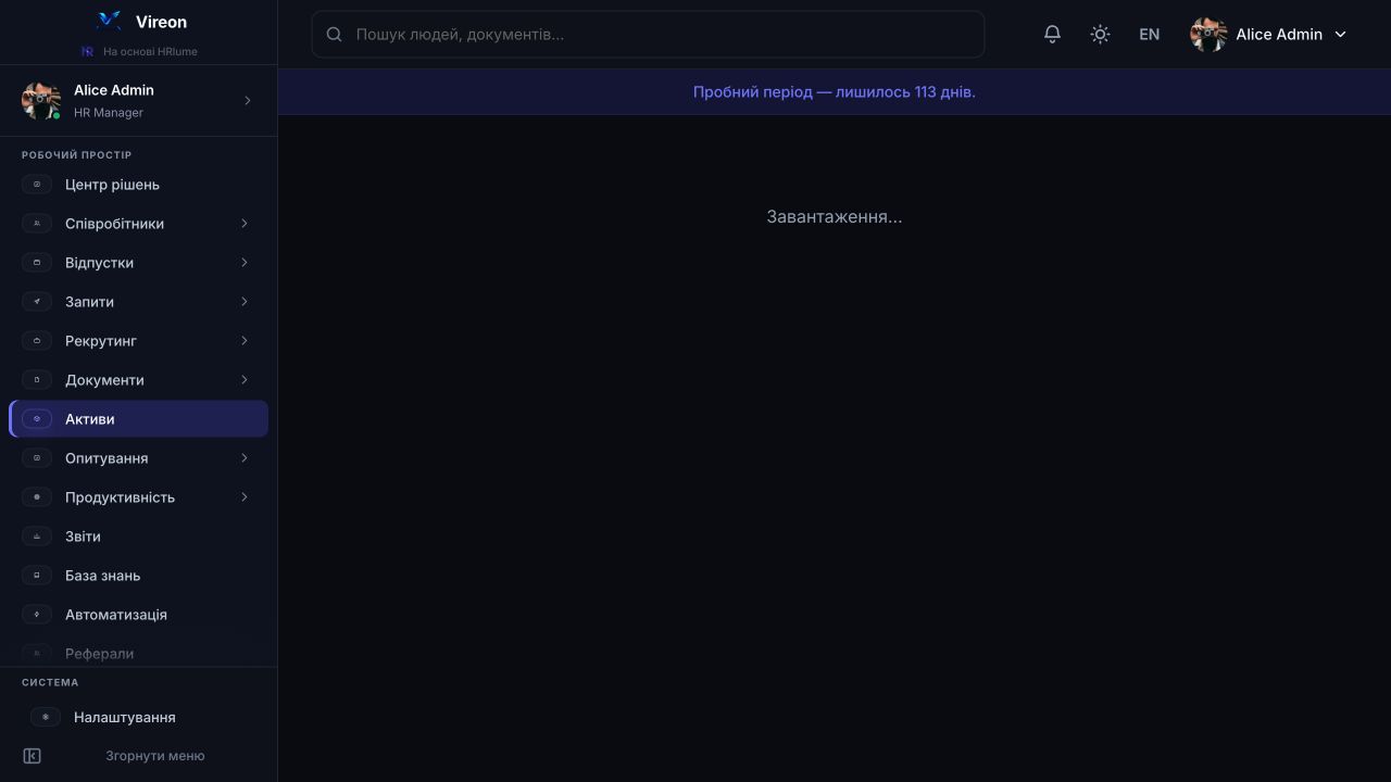 Інвентаризація обладнання та активів HRlume