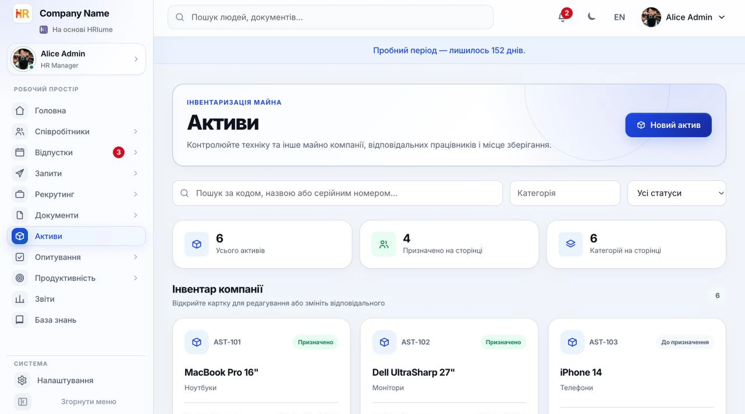 Активи HRlume — обладнання компанії, яке відстежується та призначається працівникам