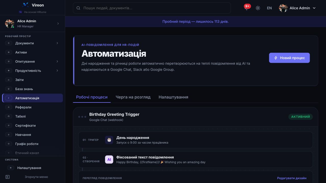 Робочий процес автоматизації HRlume