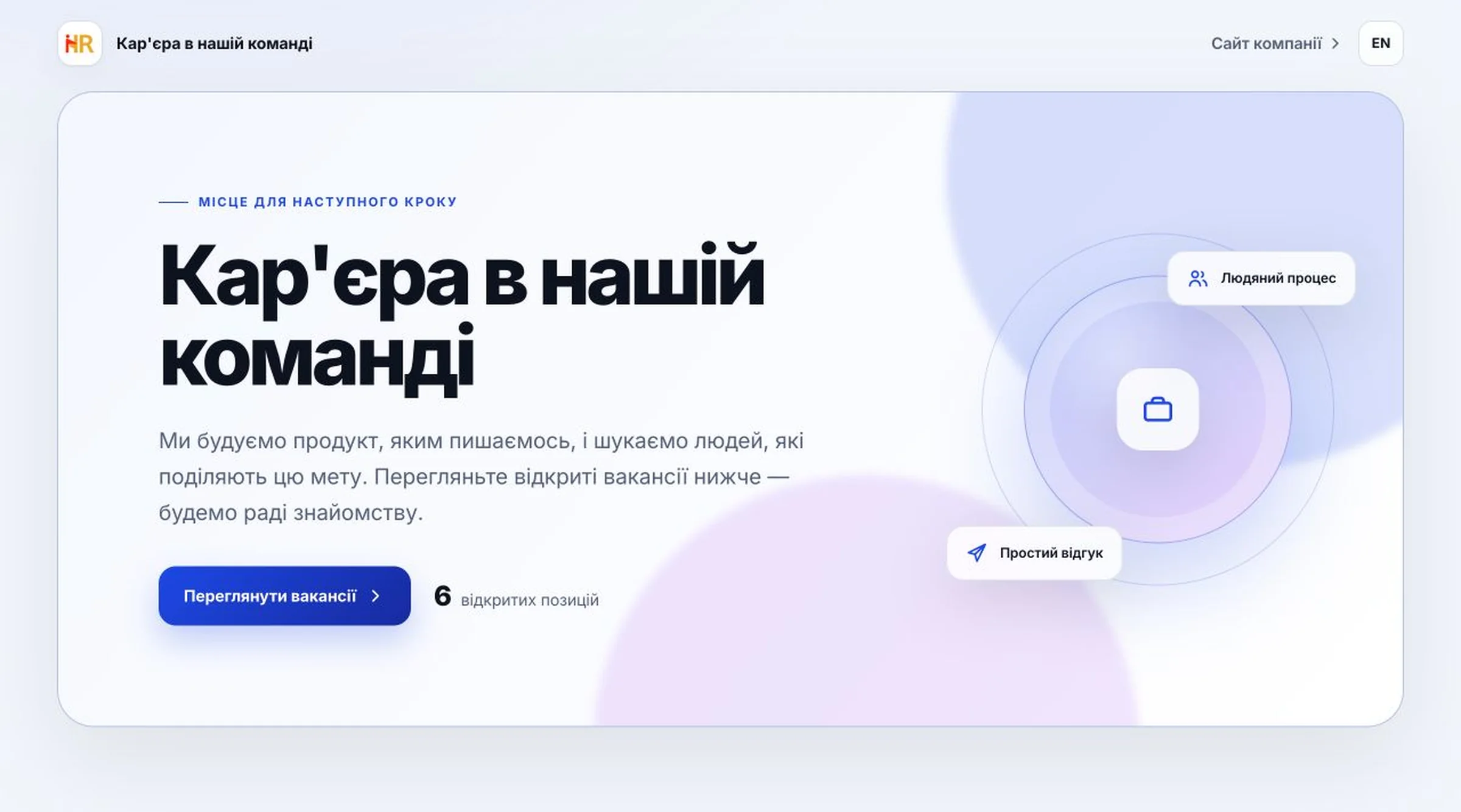 Публічна сторінка кар’єри HRlume зі списком відкритих посад