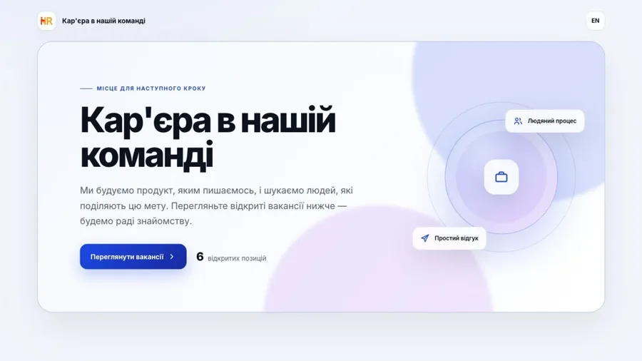 Багатомовний кар'єрний сайт HRlume