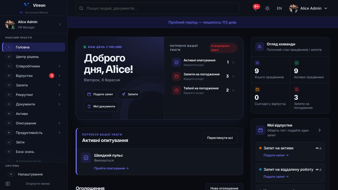 Інформаційна панель HRlume — короткий огляд оголошень, статистики та настрою команди