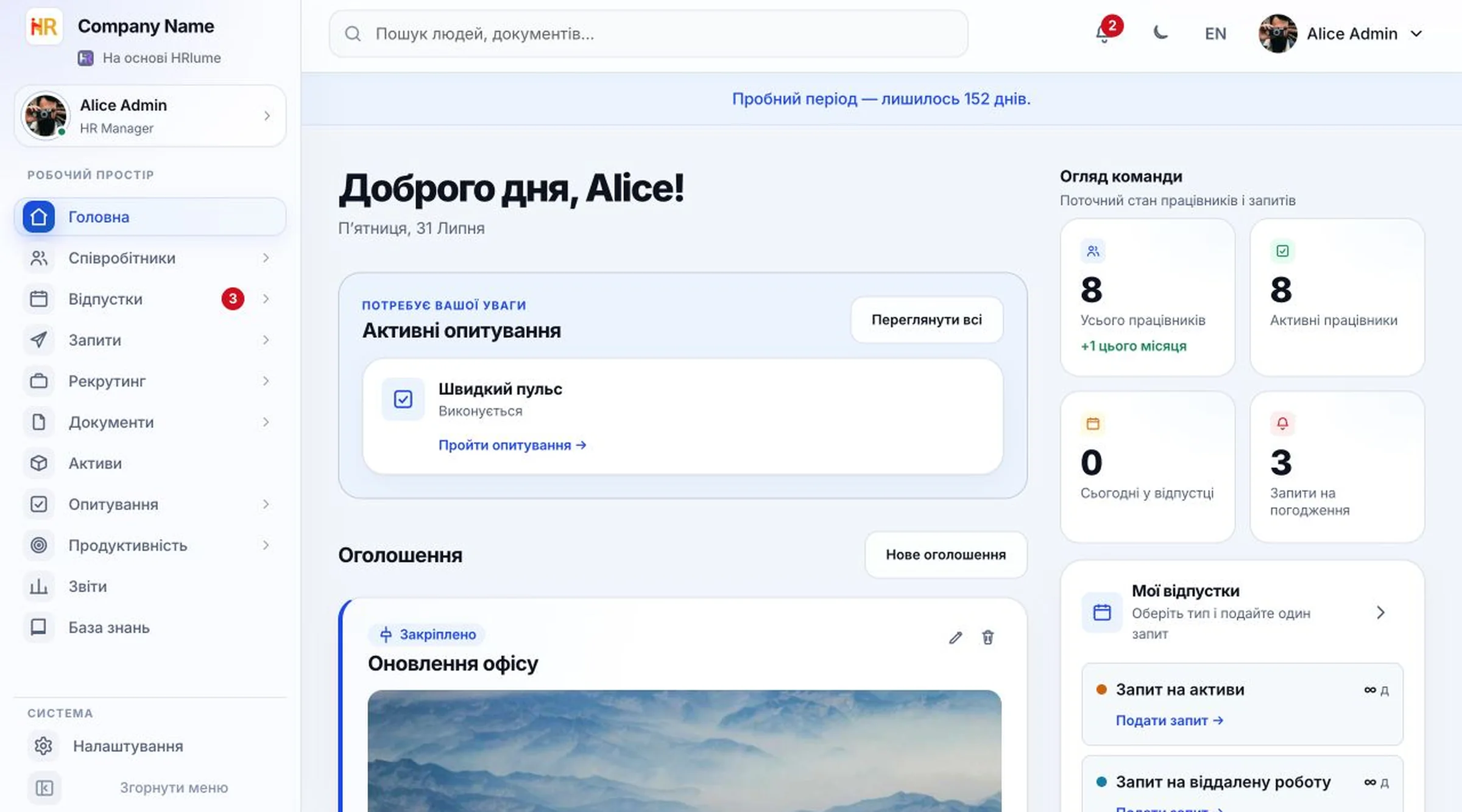 Домашня панель HRlume з оголошеннями та оглядом команди