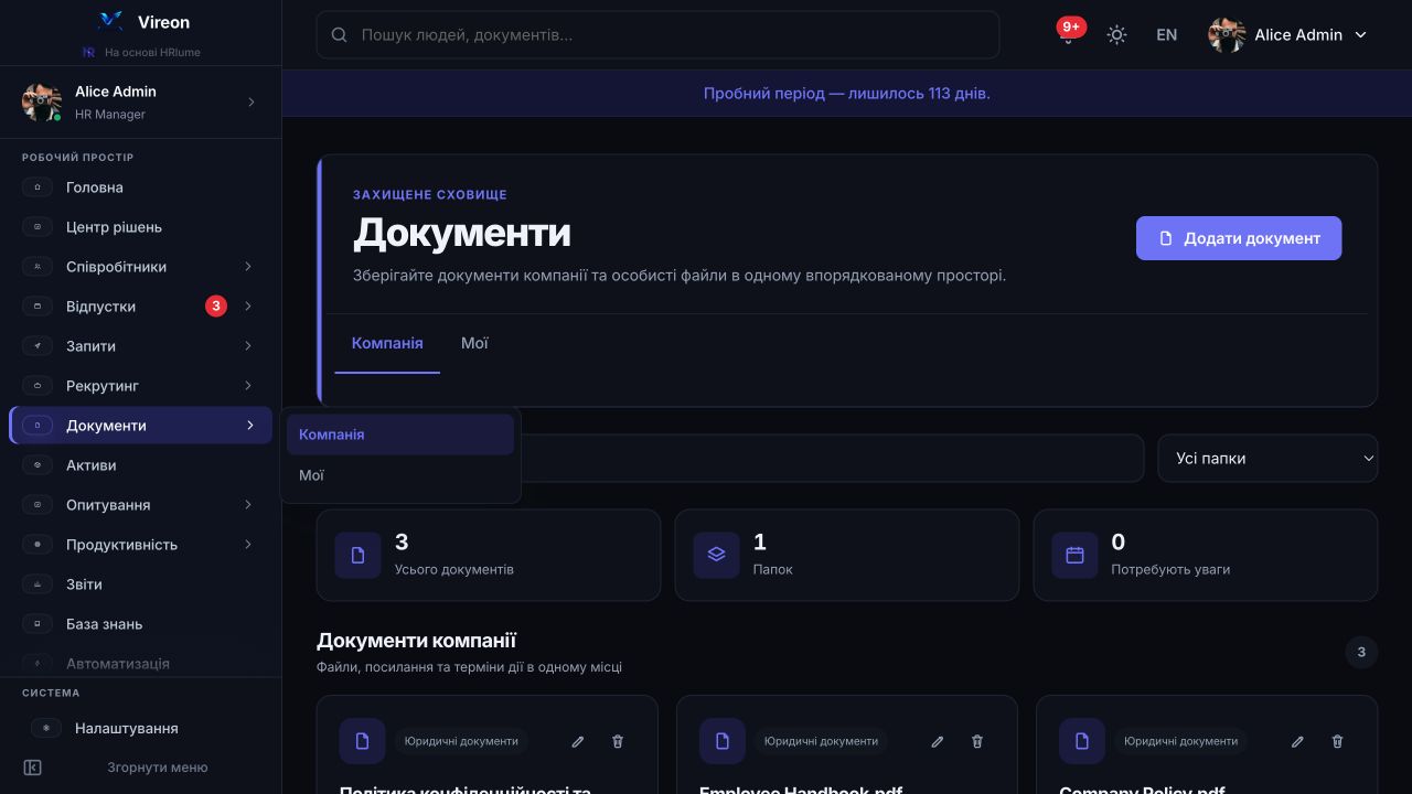 Бібліотека документів HRlume із політикою компанії та посібниками