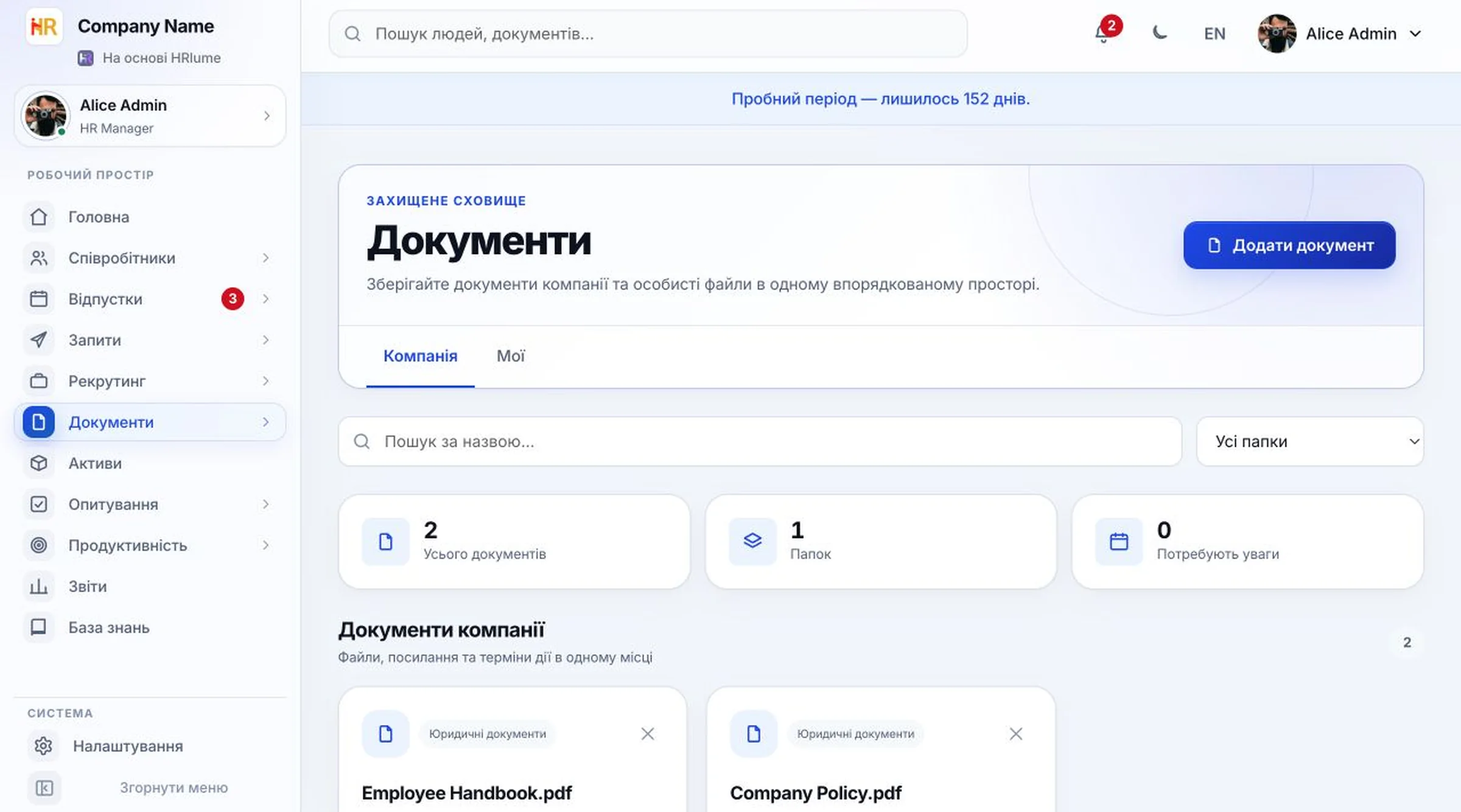 Бібліотека документів HRlume із політикою компанії та посібниками