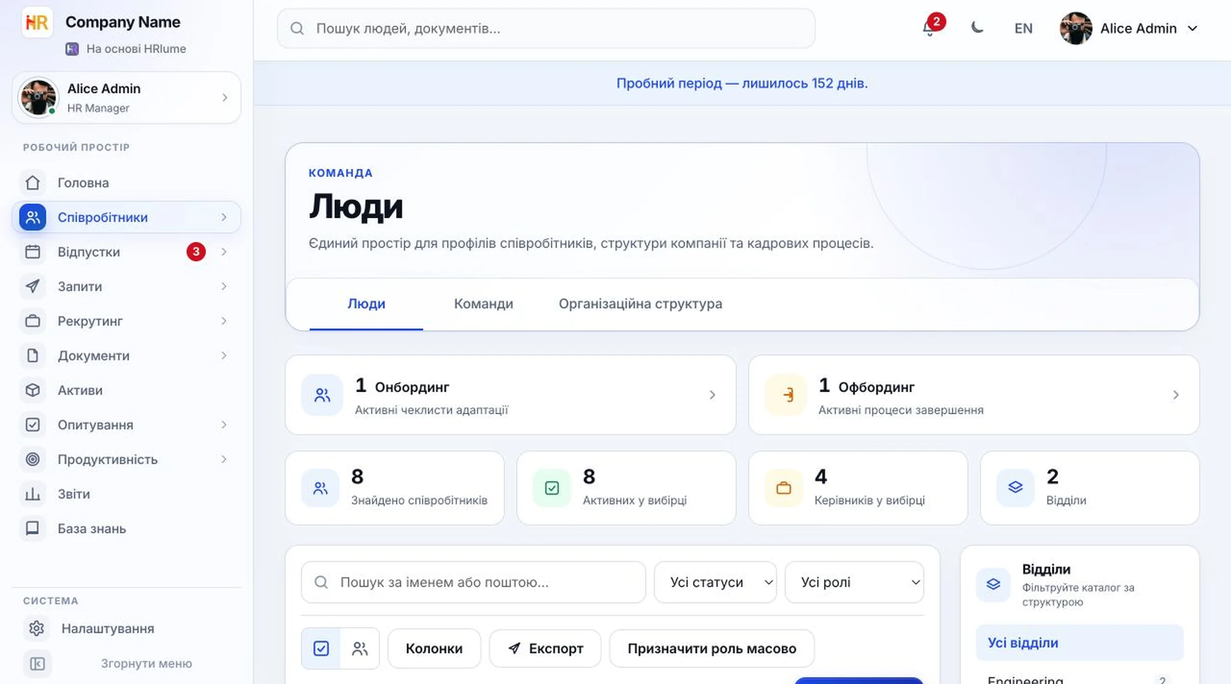 Каталог співробітників HRlume — члени команди згруповані за відділами
