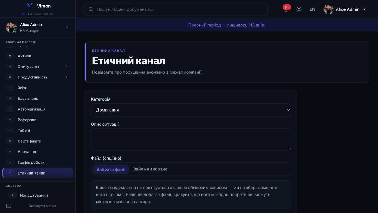 Захищений етичний канал звітності HRlume