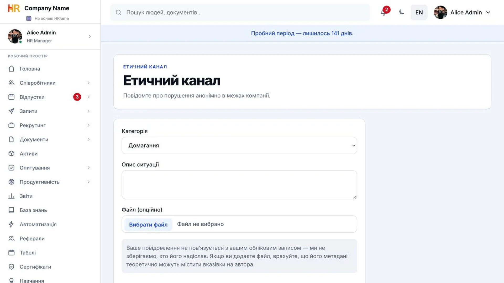 Захищена форма етичного звернення HRlume