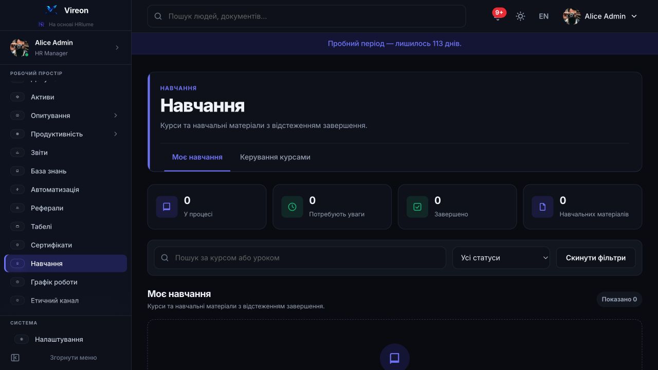 Каталог навчальних курсів HRlume