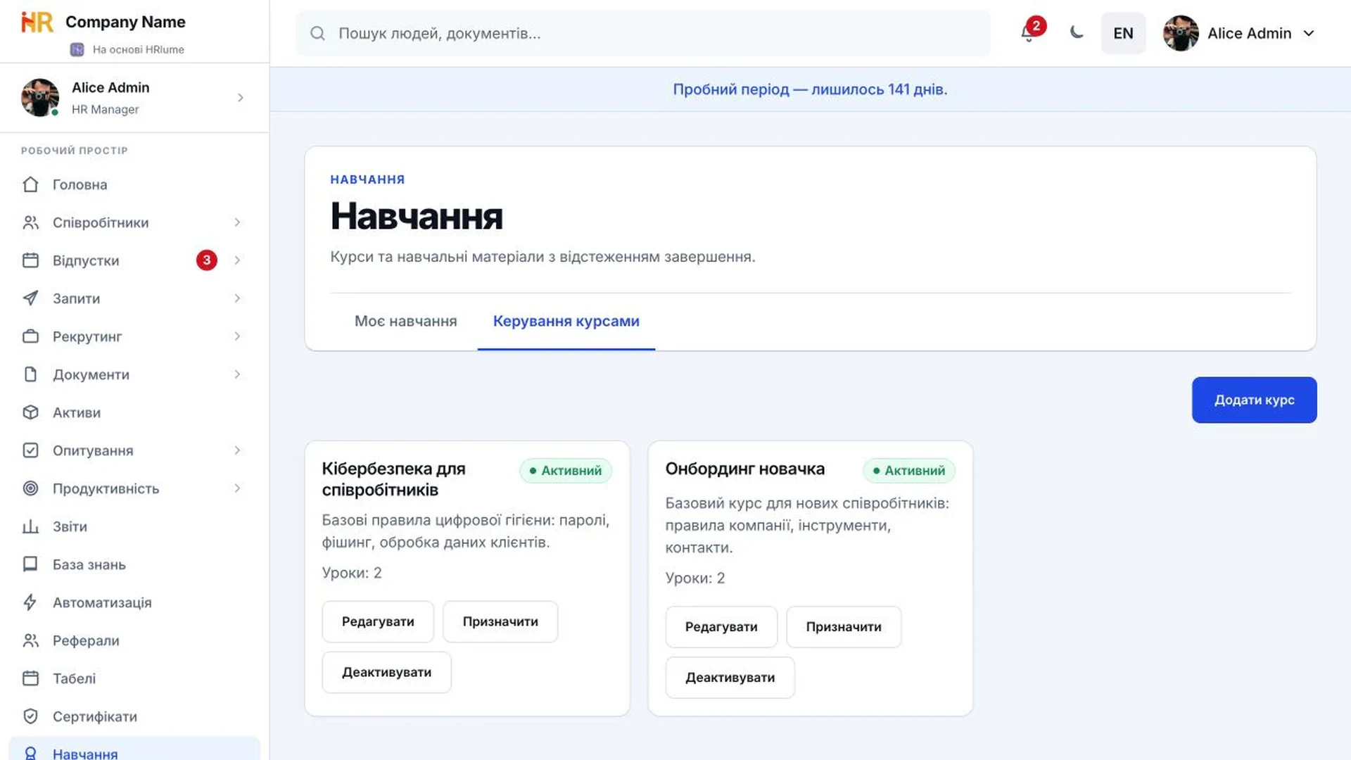 Каталог навчальних курсів і призначень HRlume
