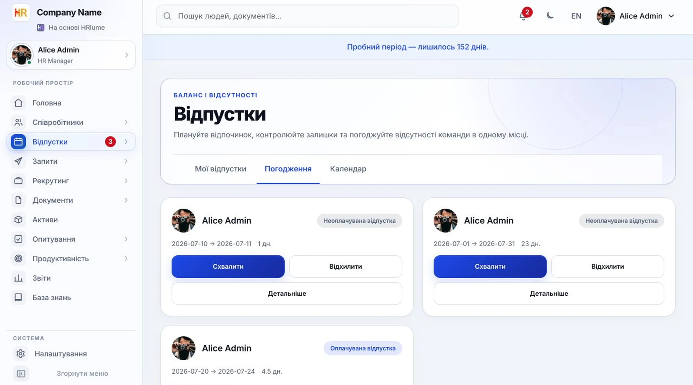 Підтвердження відпустки HRlume — черга менеджера для очікуваних запитів на відпустку