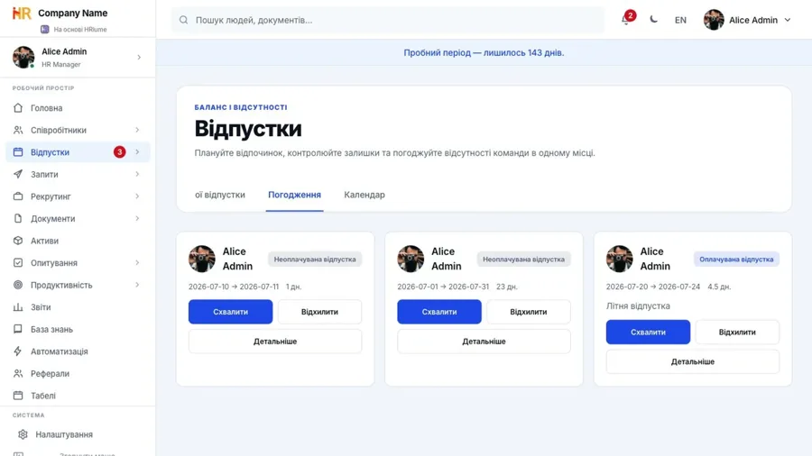 Картки схвалення відпустки HRlume