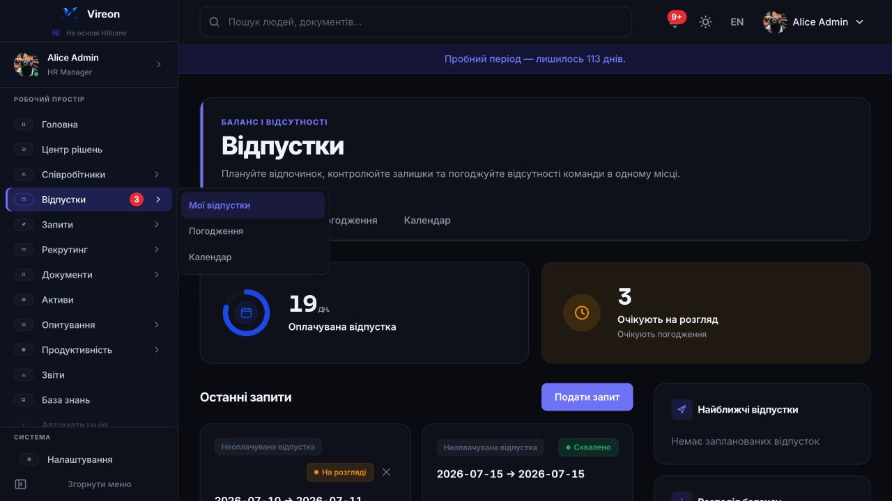 Календар відпусток HRlume із відпусткою команди протягом місяця