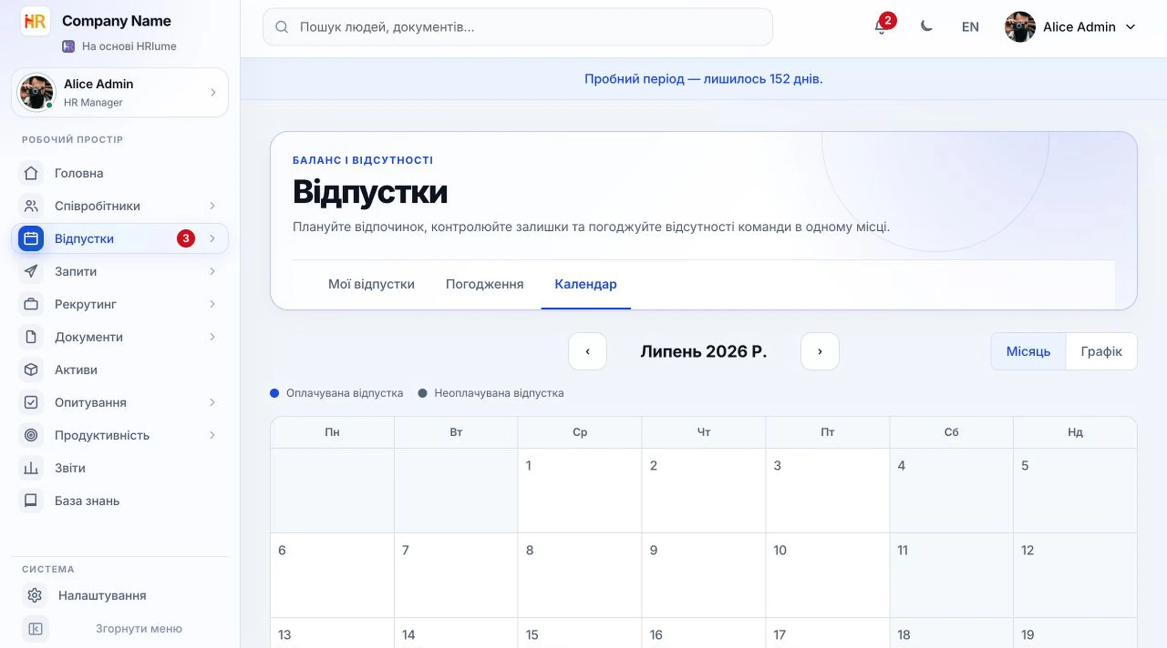 Календар відпусток HRlume із відпусткою команди протягом місяця