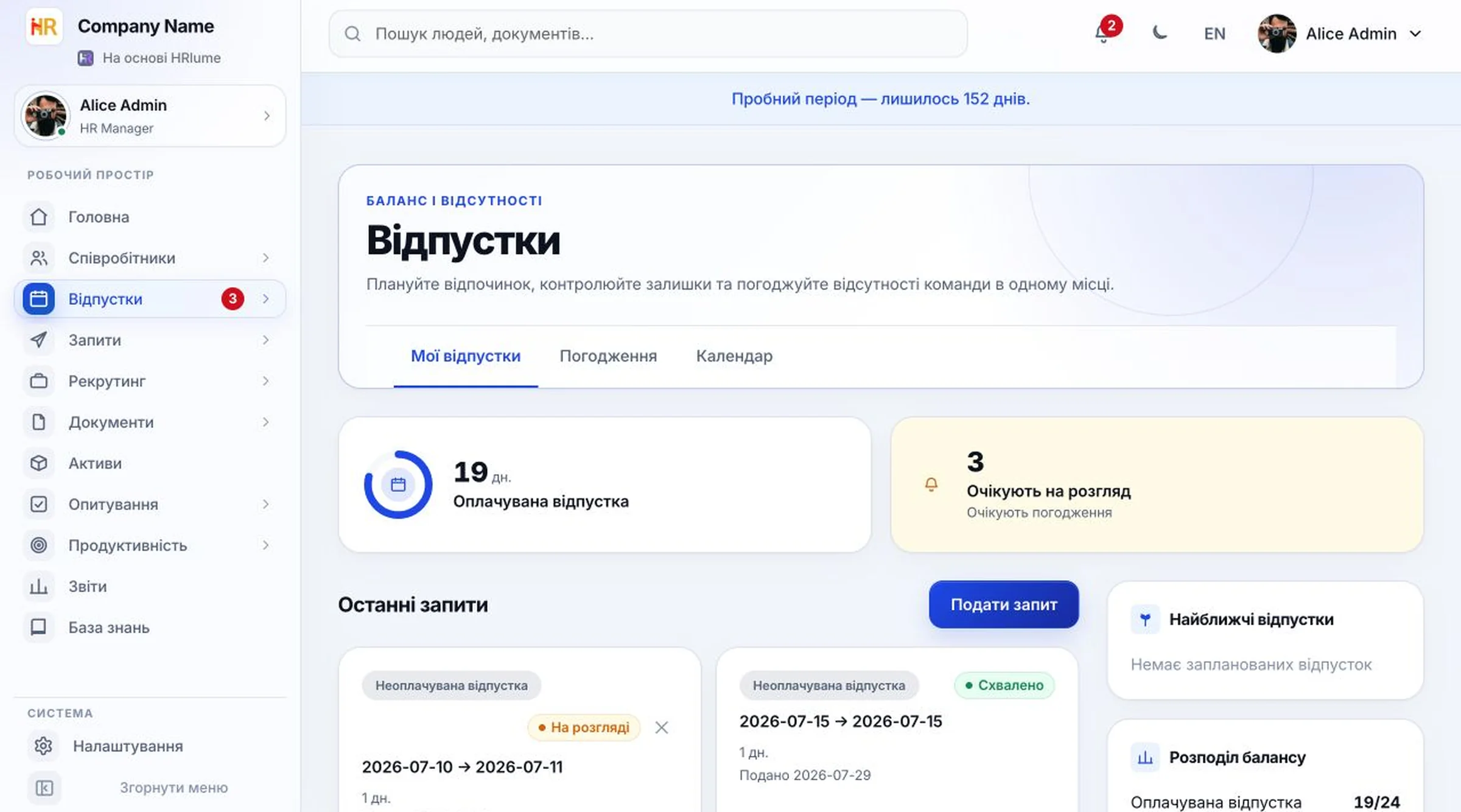 Огляд відпусток у HRlume — звіт про відсутність у команді та баланс