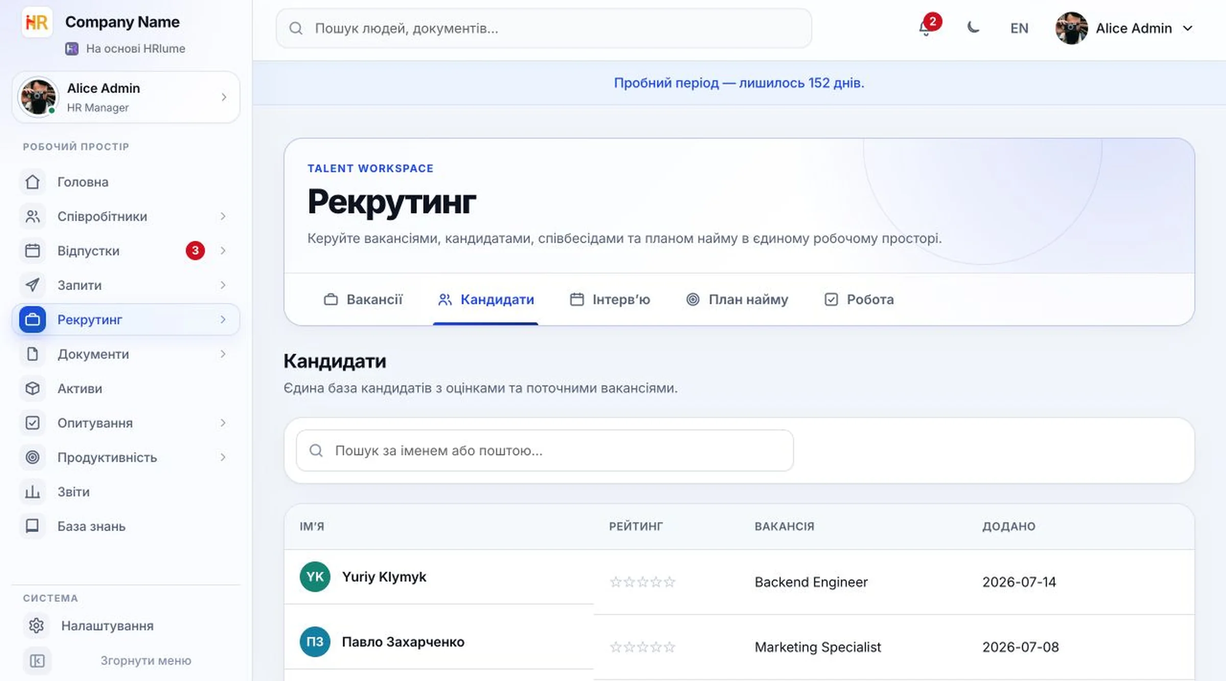 Рекрутинг HRlume — список кандидатів з рейтингами та ролями
