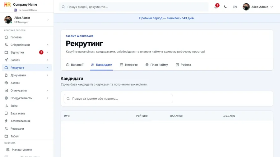 База даних кандидатів HRlume