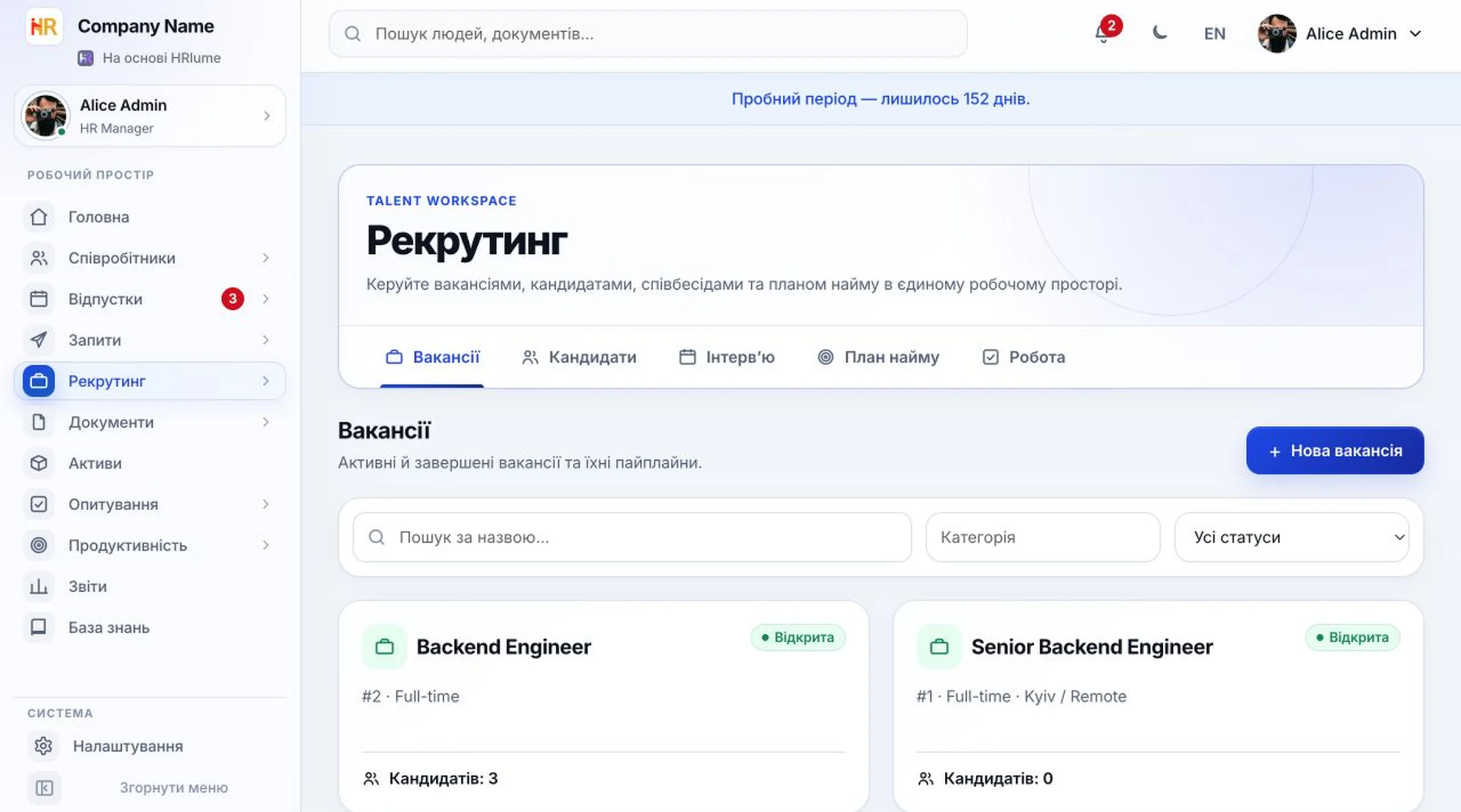 Оголошення про роботу в HRlume — відкриті вакансії та канали їх найму