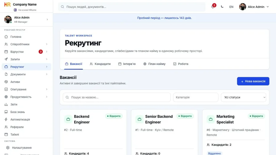 Список вакансій для найму HRlume