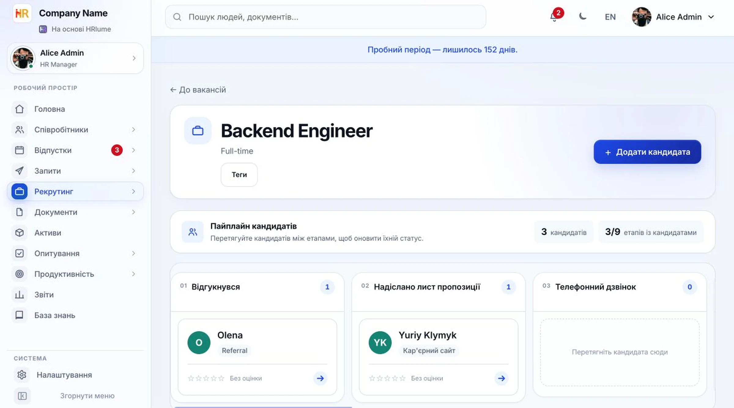 Конвеєр рекрутингу HRlume