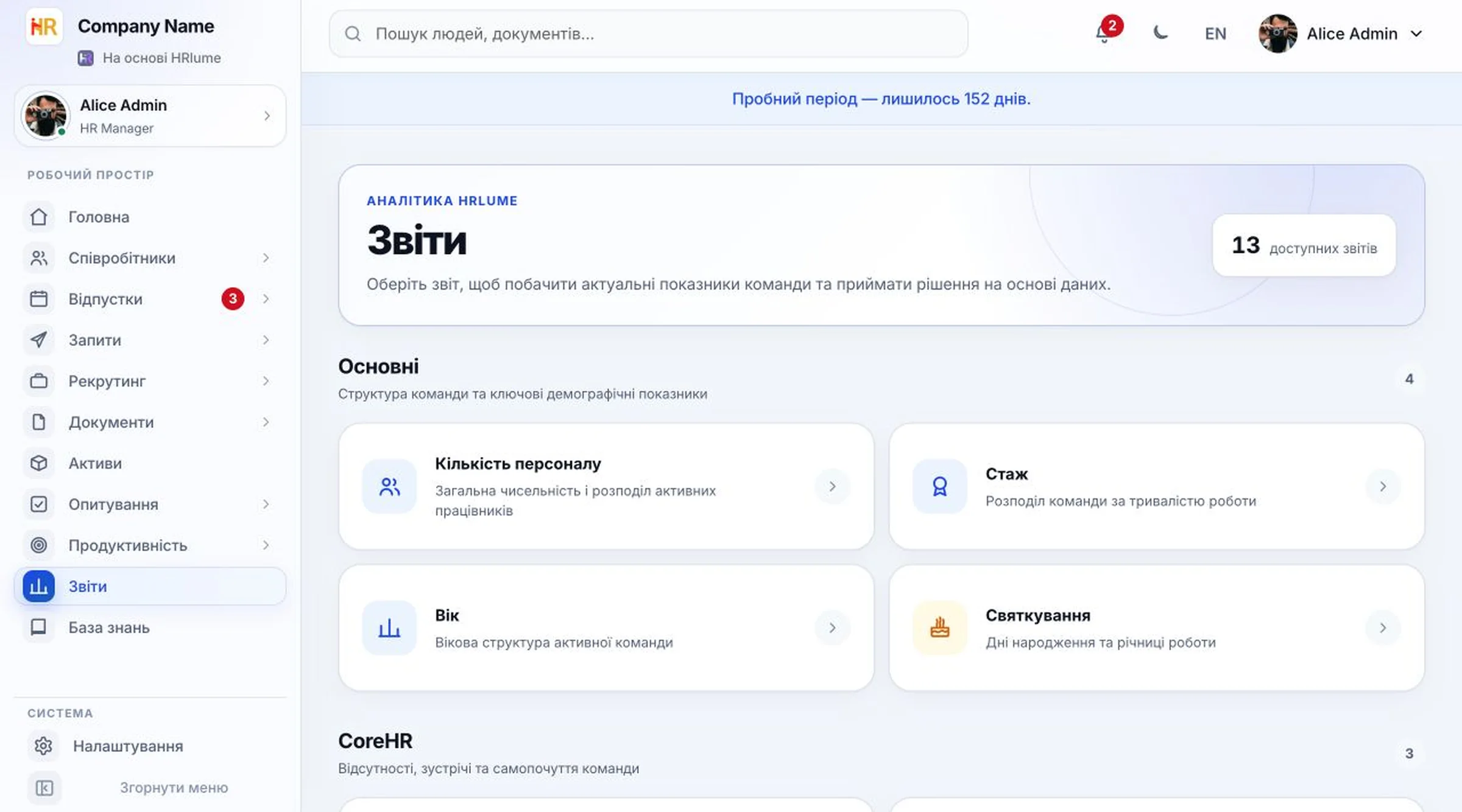 Звіти HRlume — бібліотека аналізу робочої сили, рекрутингу та продуктивності