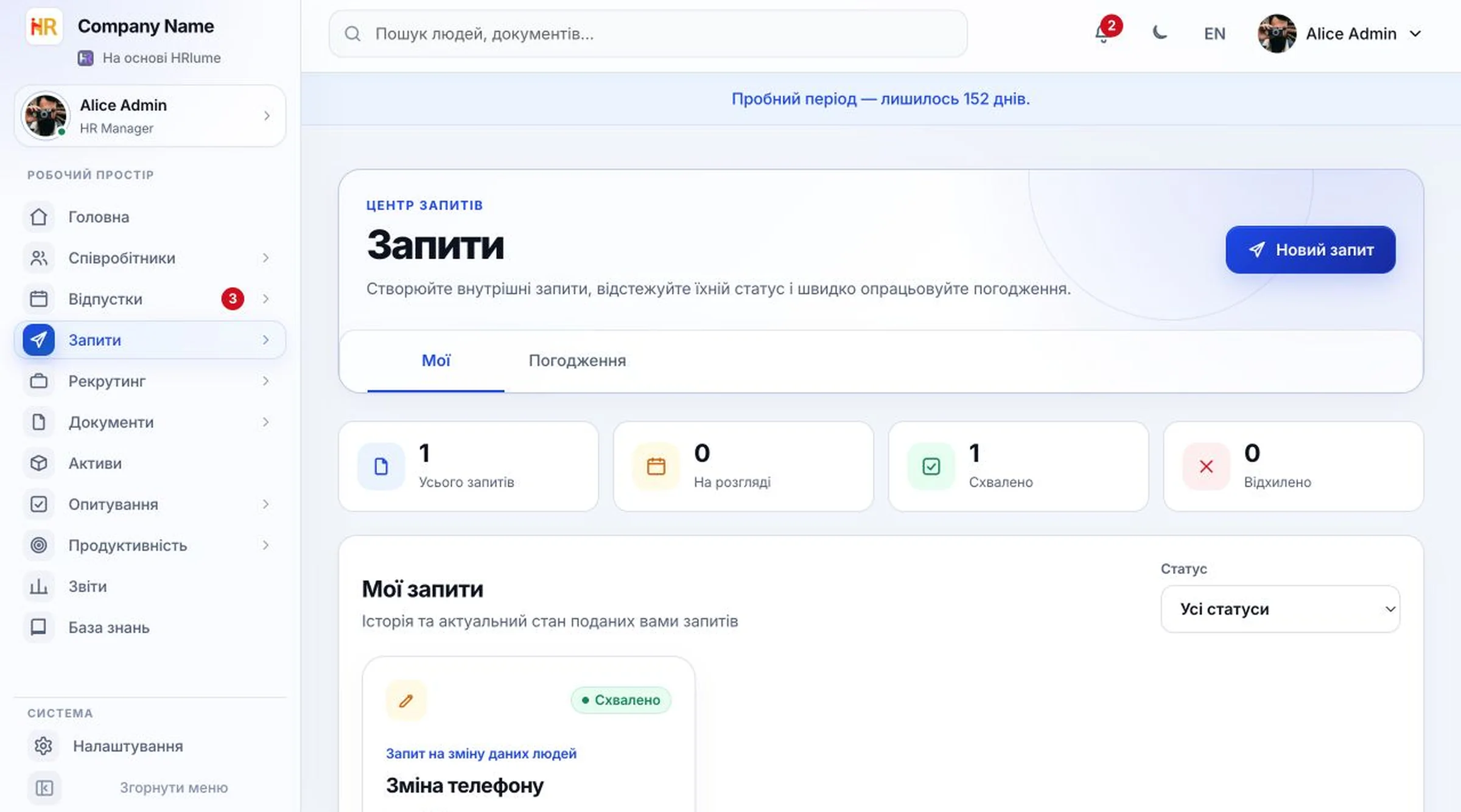 Співробітник HRlume просить робоче місце