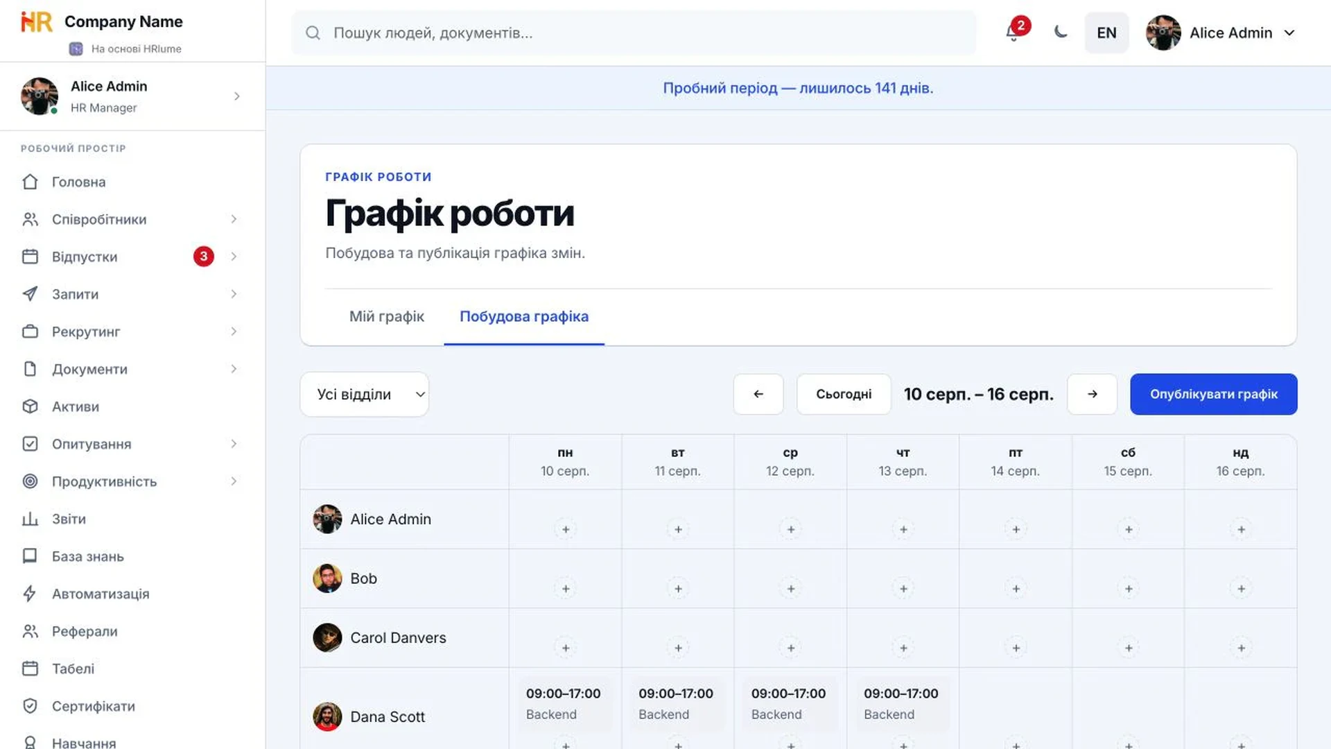 Тижневий графік змін працівників HRlume