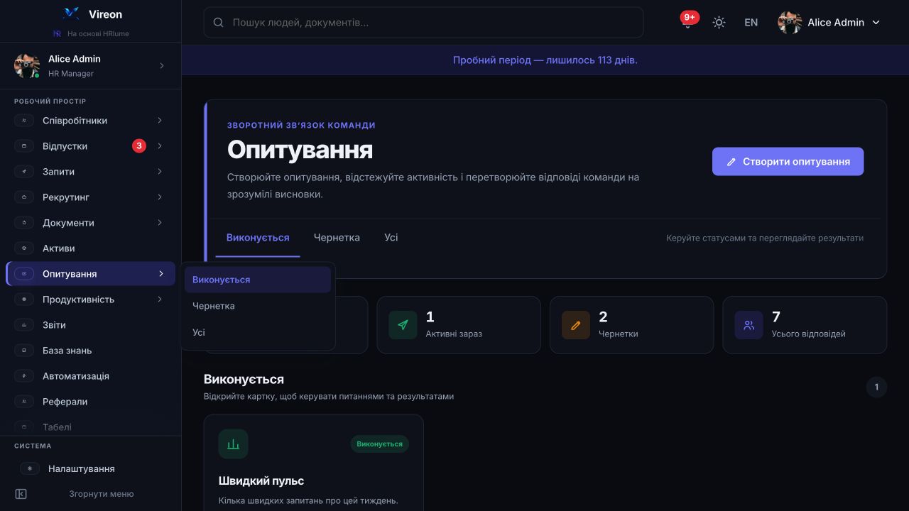 Робоча область опитувань HRlume