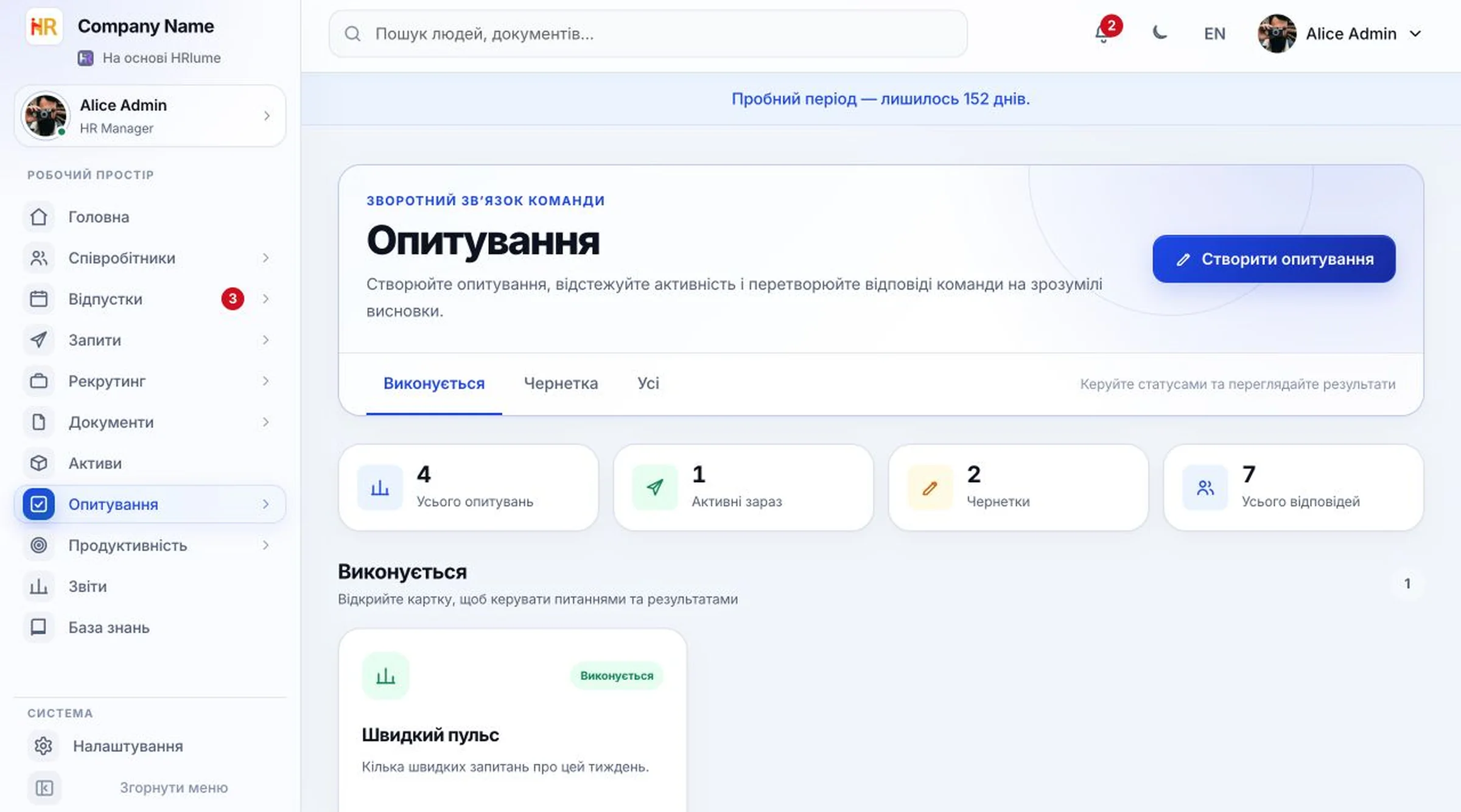 Робоча область опитувань HRlume
