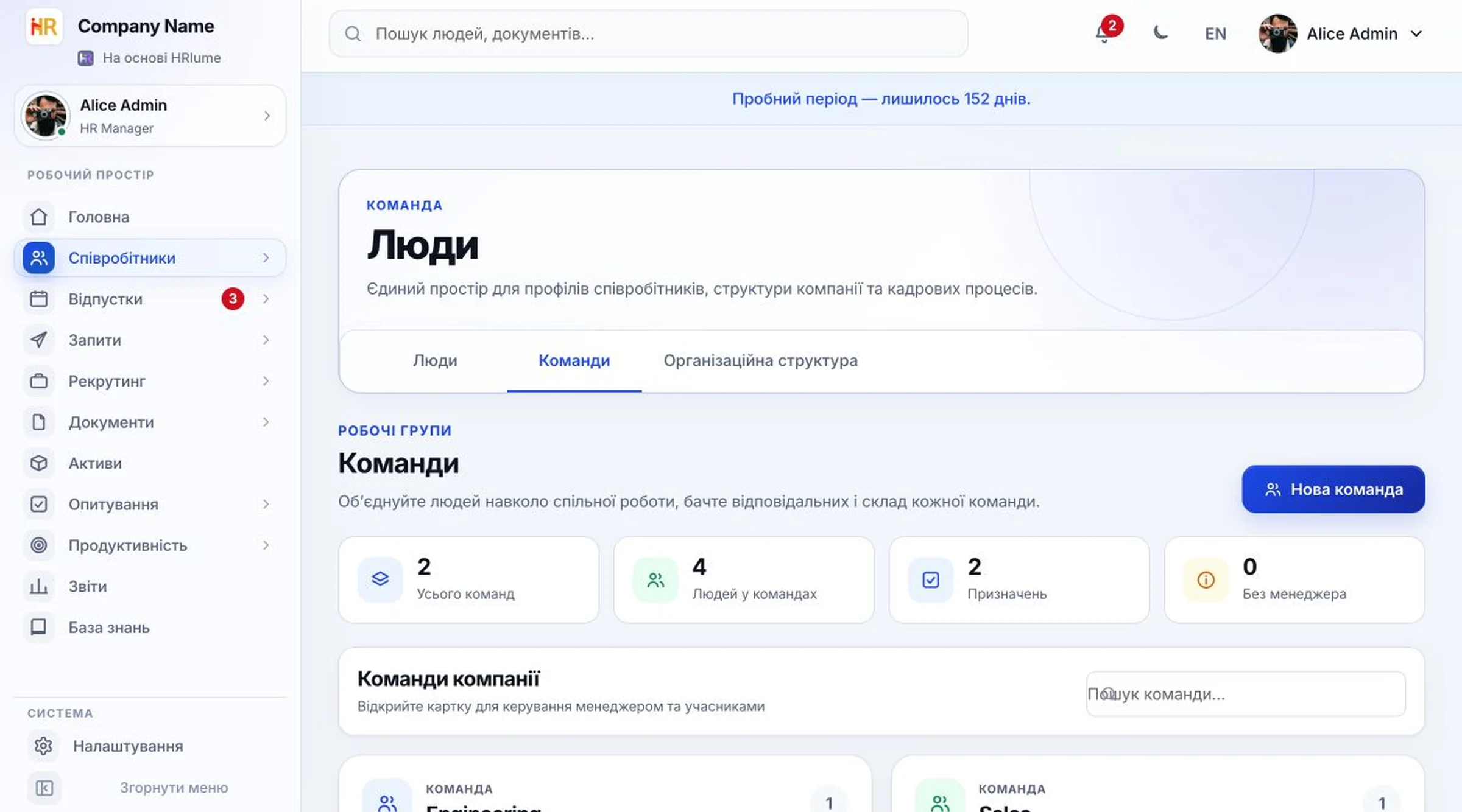 Команди HRlume — легкі групи співробітників, відокремлені від ієрархії відділу